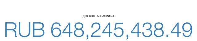 Casino X сайт